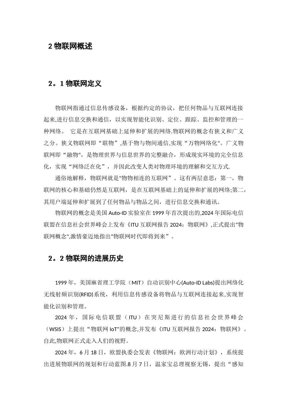 浅谈物联网研究现状与发展前景_第3页