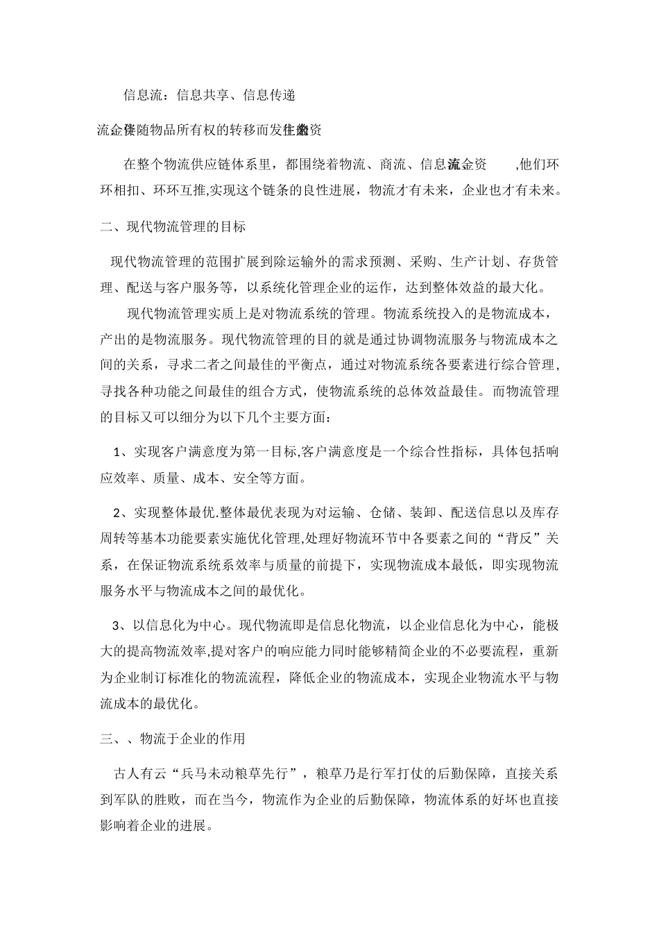 浅谈物流于企业的重要性_第2页