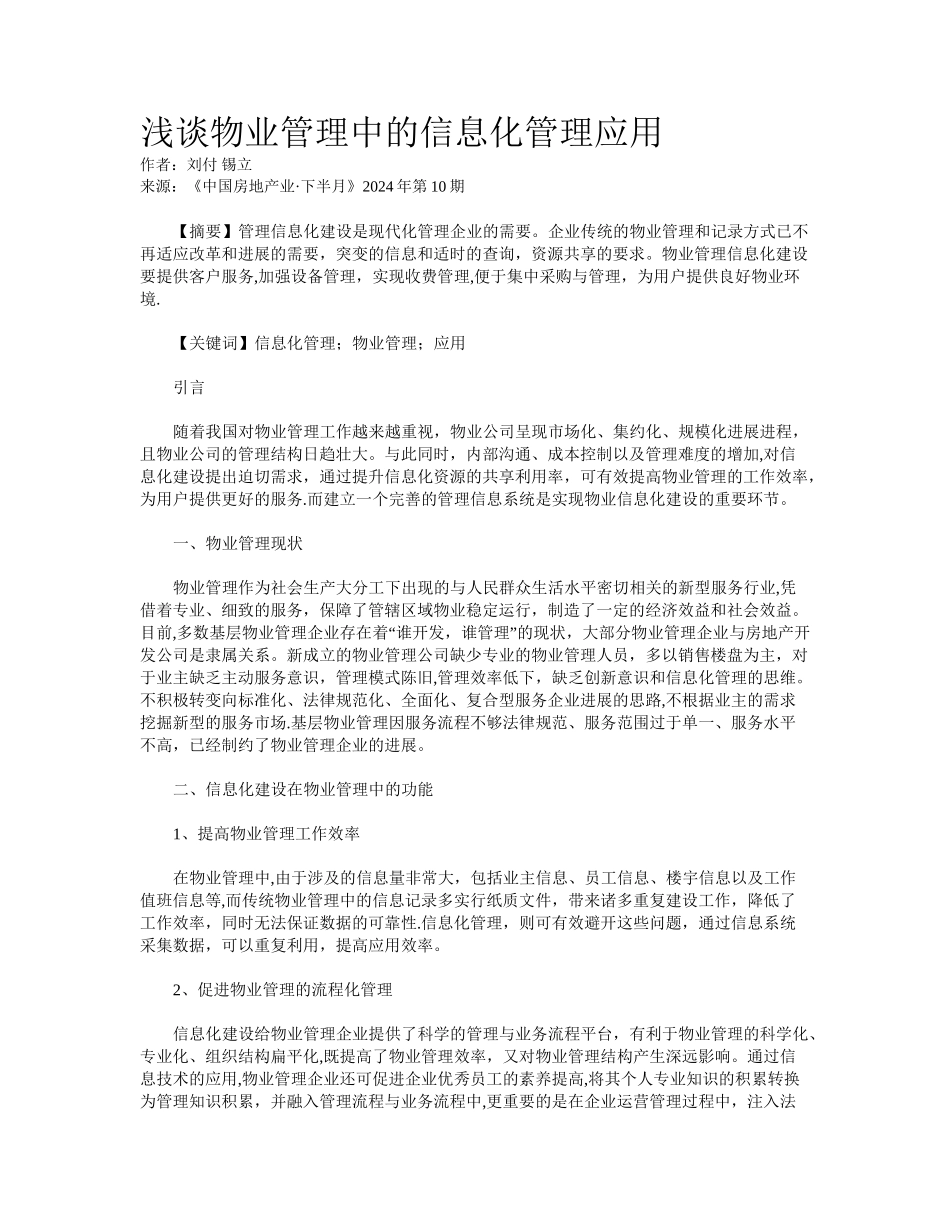 浅谈物业管理中的信息化管理应用_第1页