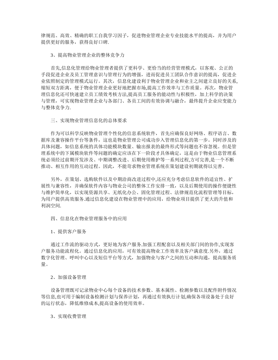 浅谈物业管理中的信息化管理应用_第2页