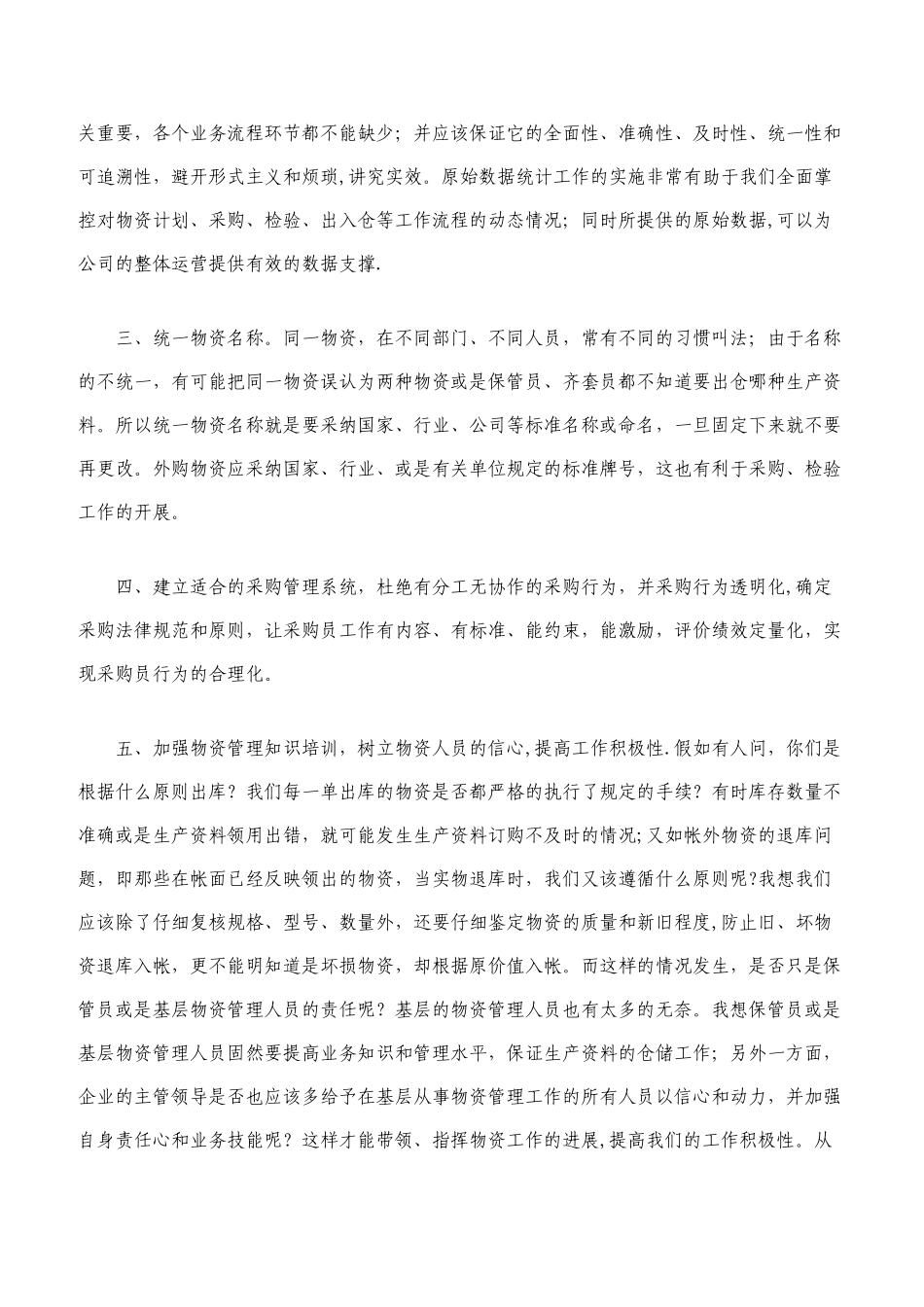 浅谈物资管理的标准化建设_第2页