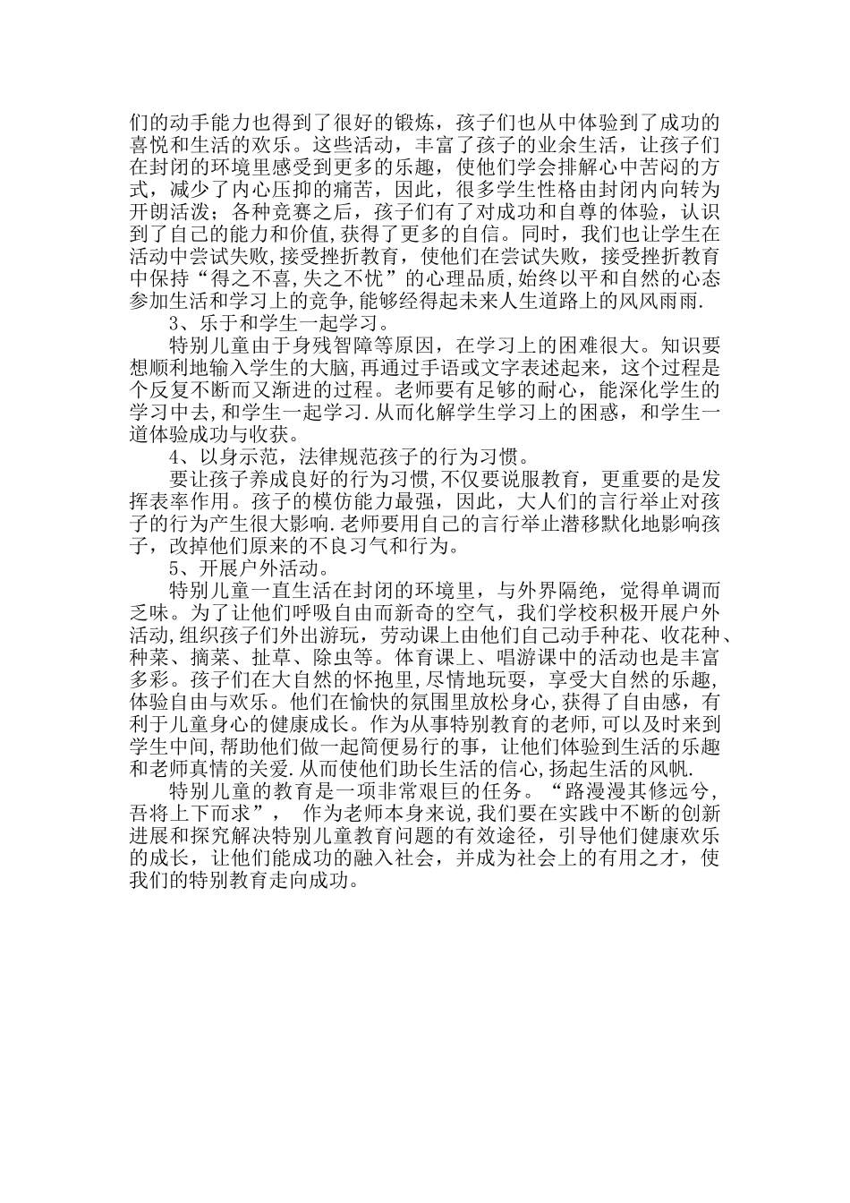 浅谈特殊儿童的教育_第2页