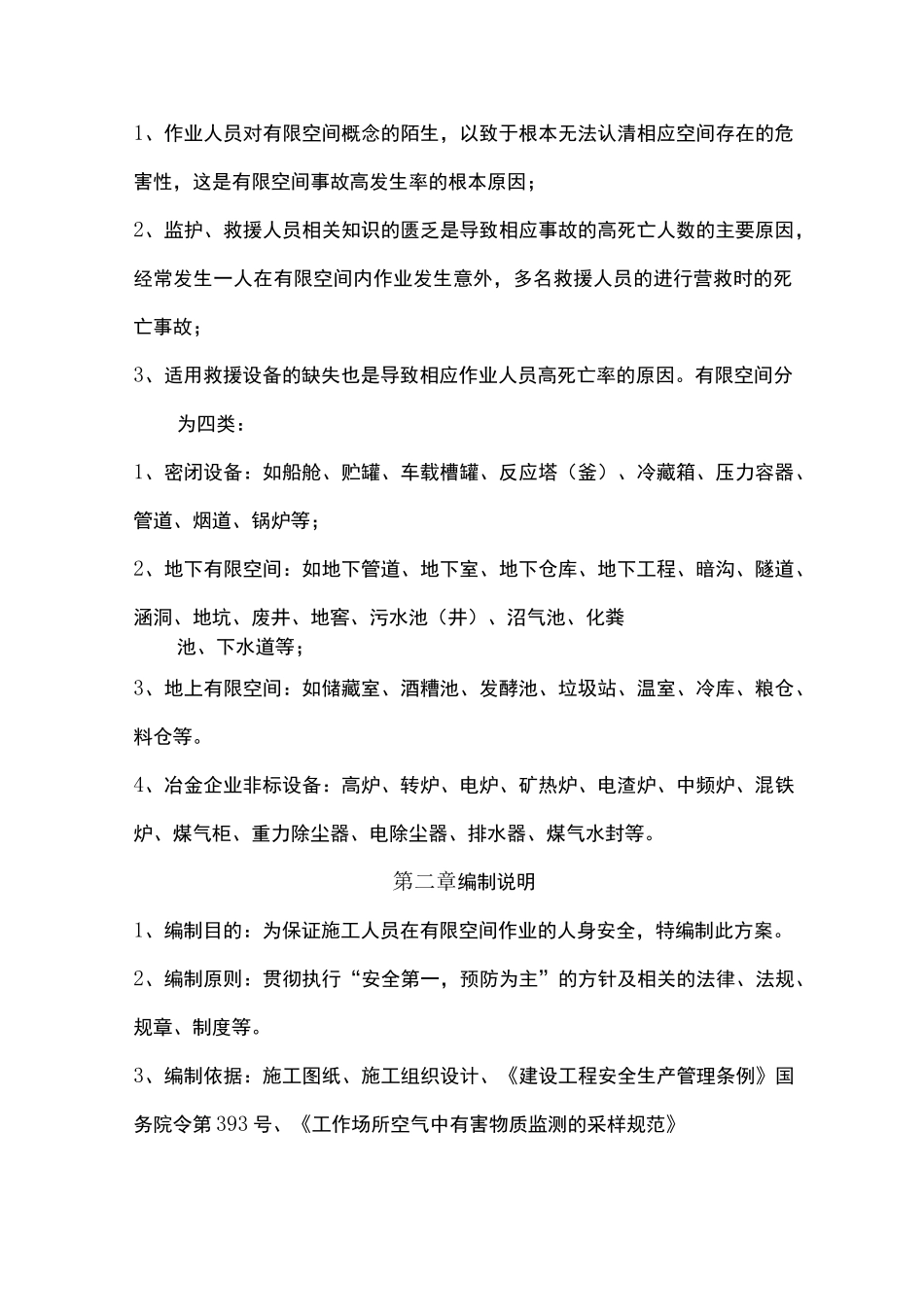 有限空间作业专项施工方案_第3页