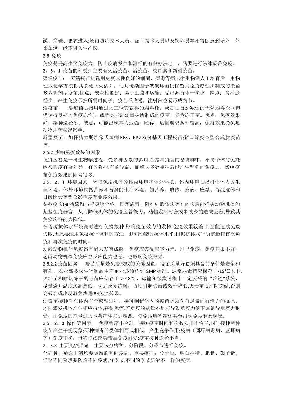 浅谈猪病控制和净化_第3页