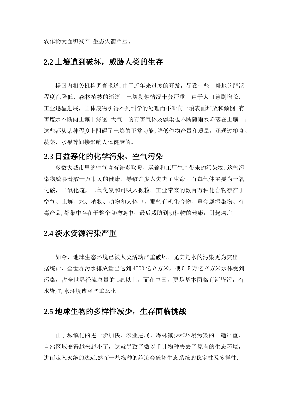 浅谈环境保护和可持续发展_第3页