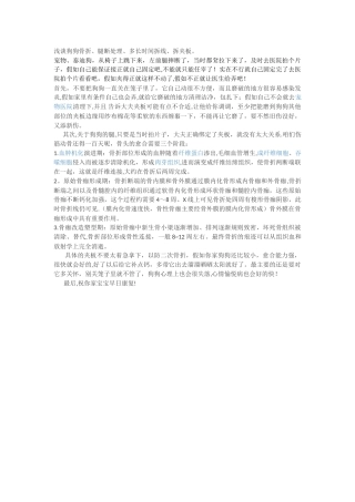 浅谈狗狗骨折、腿断处理、多长时间拆线、拆夹板。