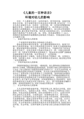 浅谈环境对幼儿的影响