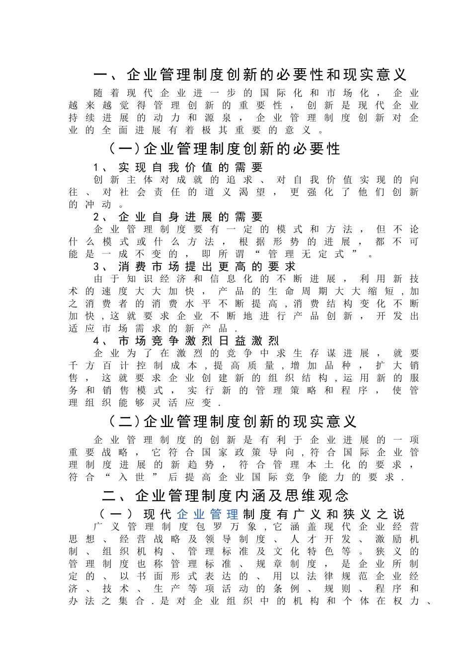 浅谈现代企业管理制度的创新_第2页