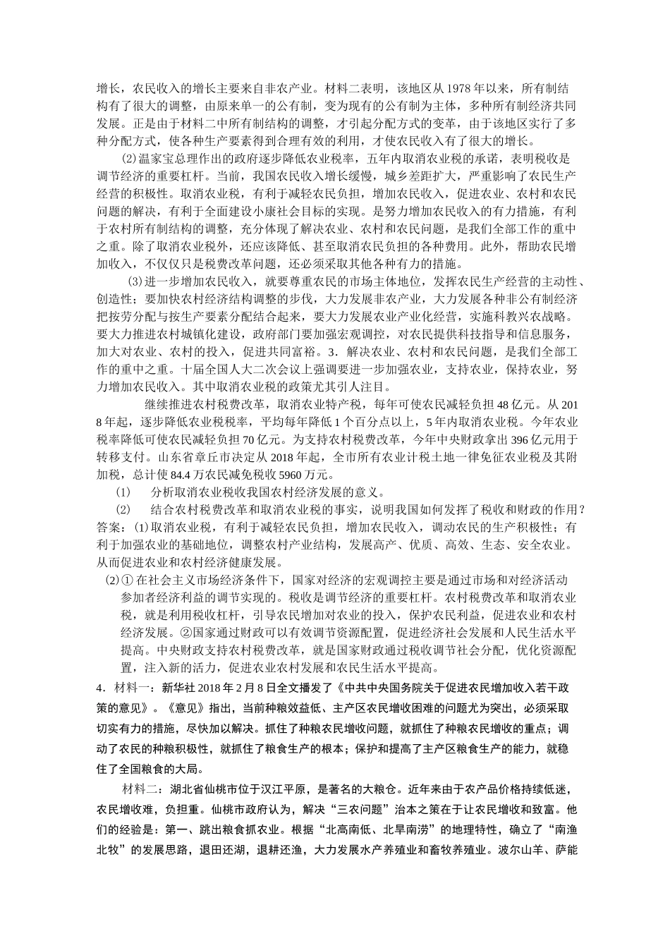 高三政治-高考三农问题专题复习 最新_第2页