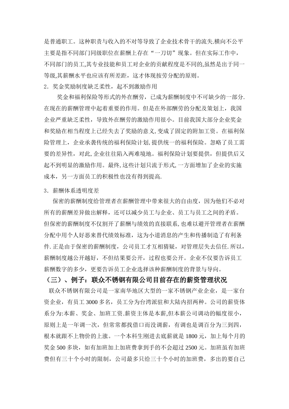 浅谈现代企业薪酬管理现状与对策分析_第2页
