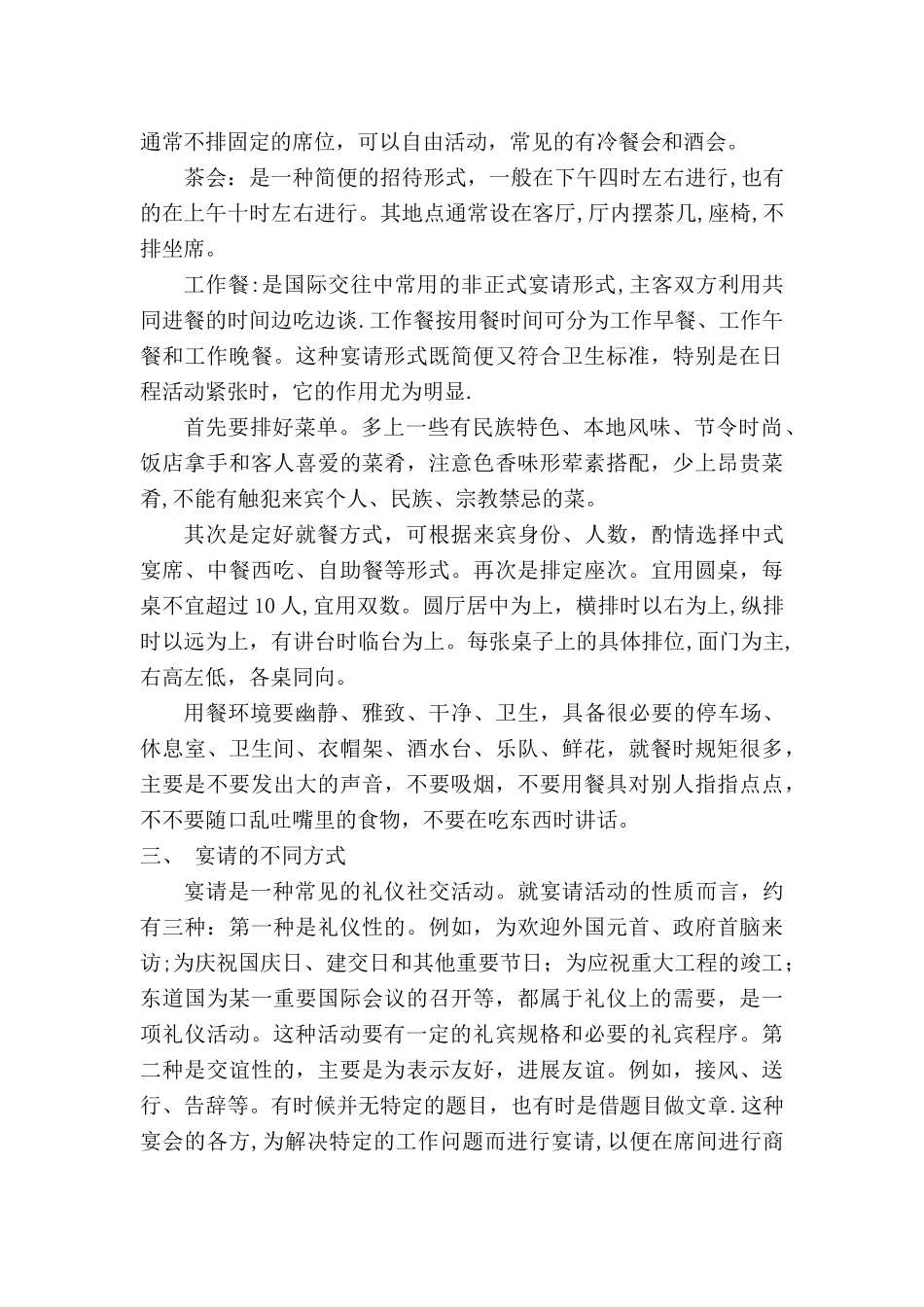 浅谈现代商务宴请礼仪_第2页