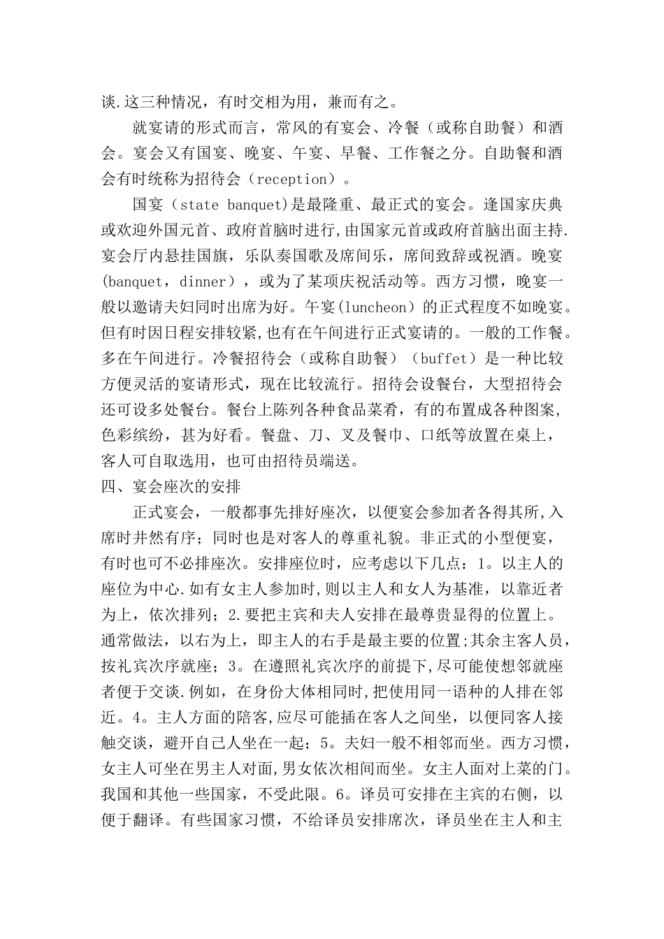 浅谈现代商务宴请礼仪_第3页