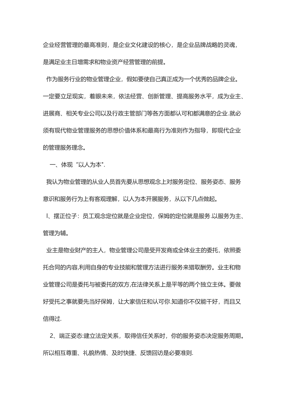 浅谈现代物业管理服务理念_第3页