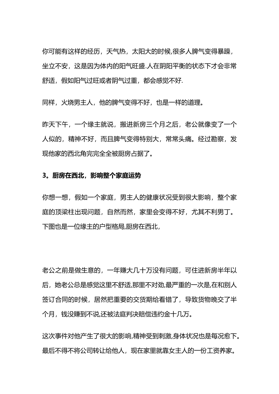 浅谈现代户型中“厨房在西北”对家庭运势的影响_第3页