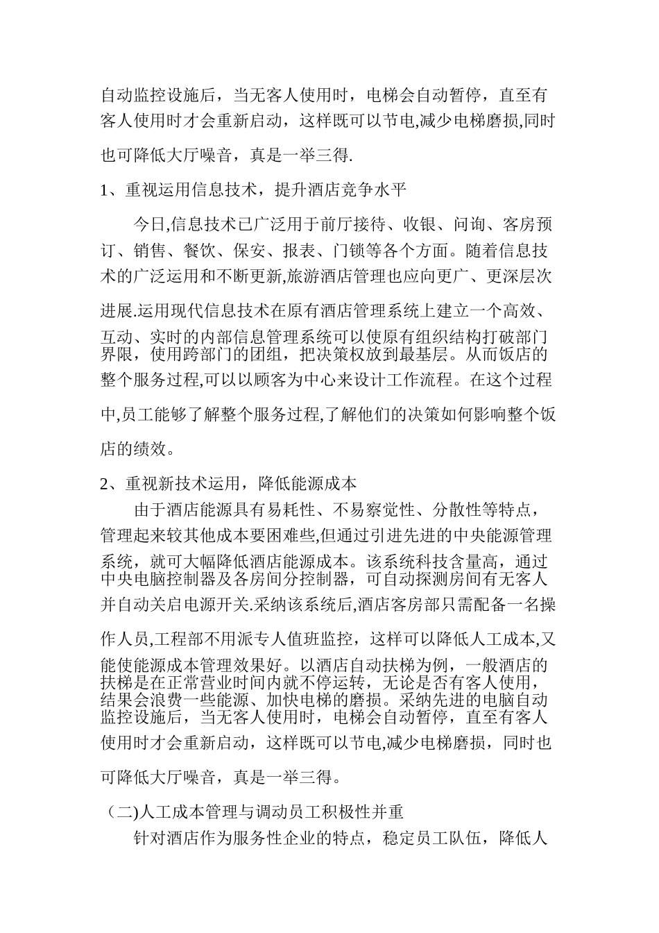 浅谈现代酒店管理中前厅部问题及对策_第2页