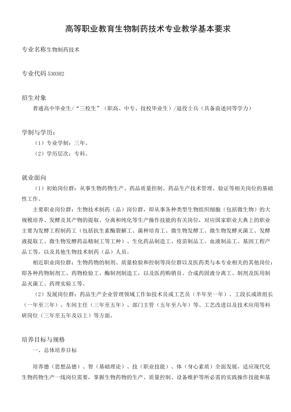 生物制药技术专业_第1页