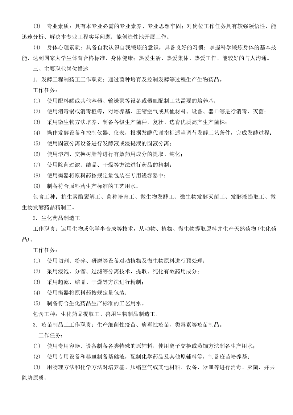 生物制药技术专业_第3页