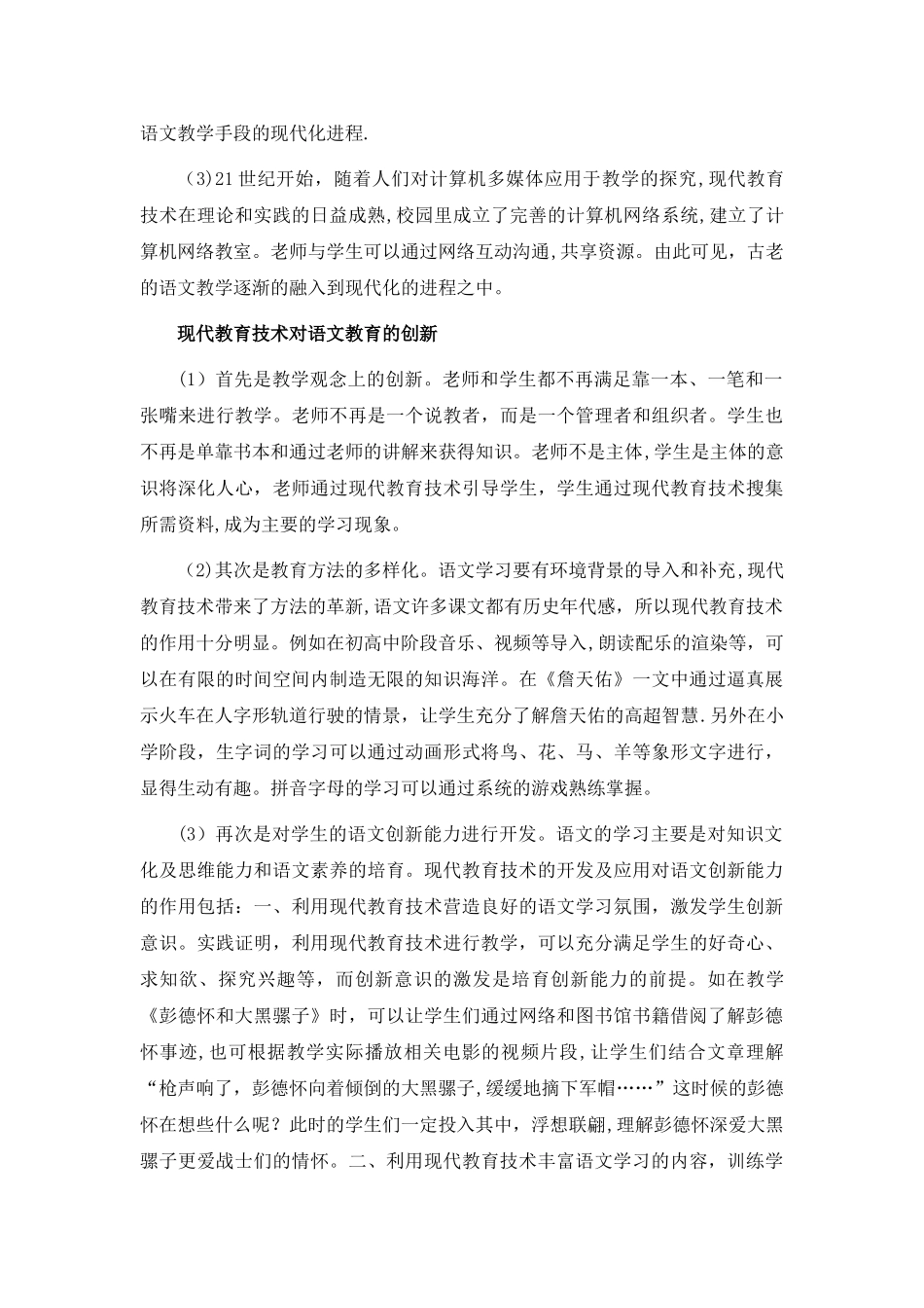 浅谈现代教育技术对语文教学的创新与发展_第2页