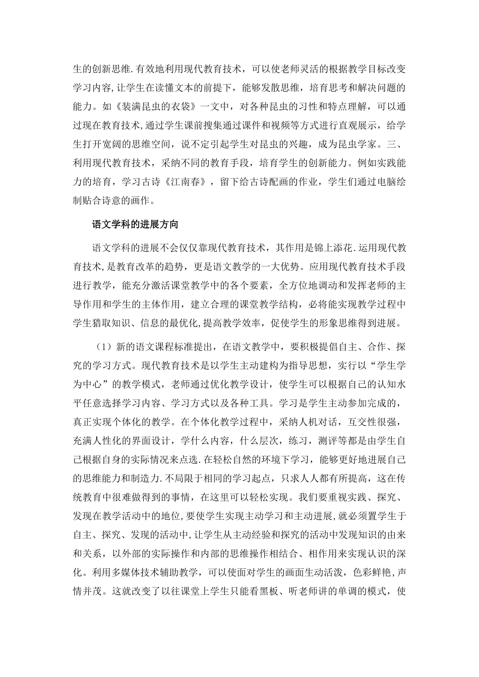 浅谈现代教育技术对语文教学的创新与发展_第3页