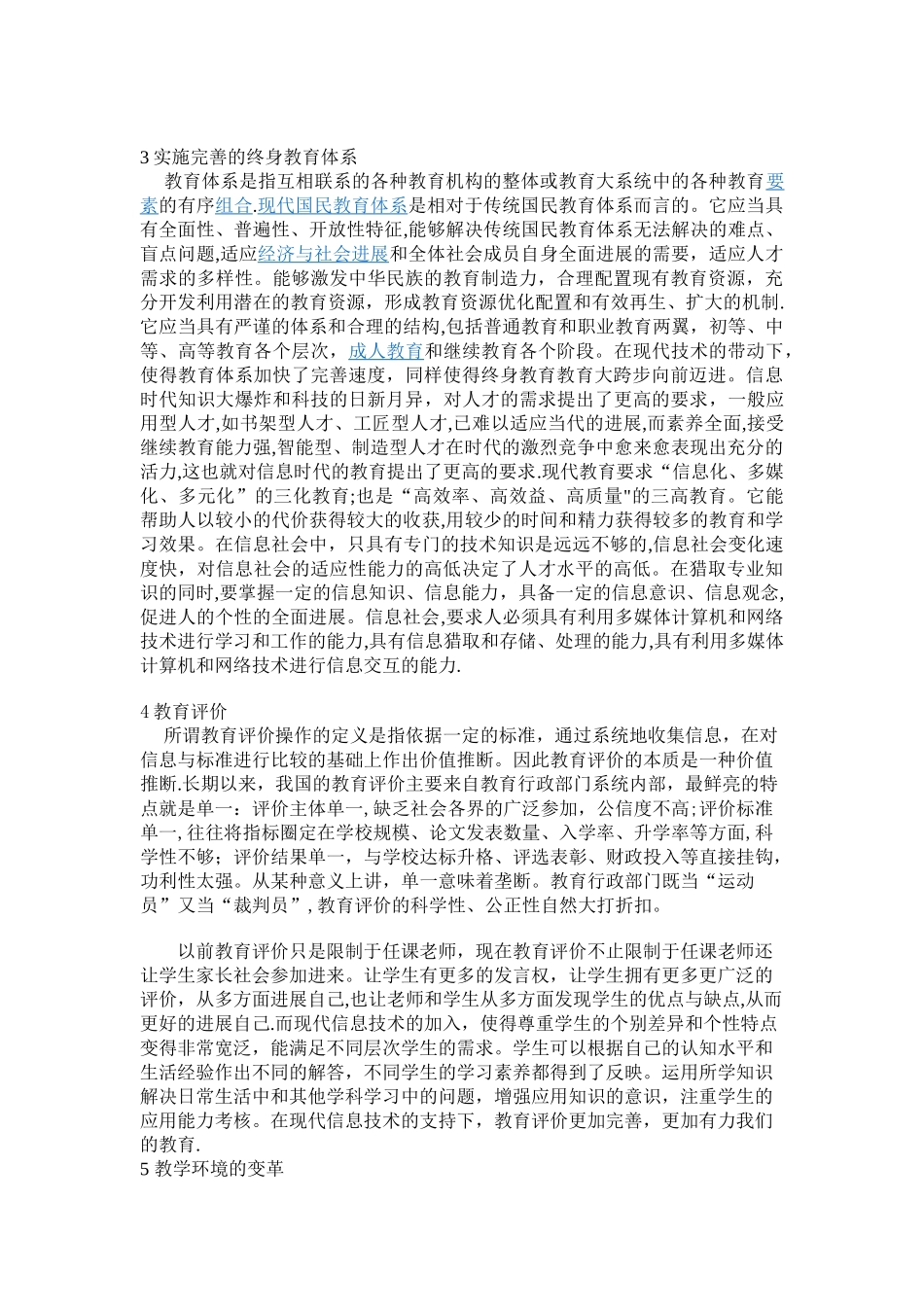 浅谈现代信息技术带来的教育影响_第2页