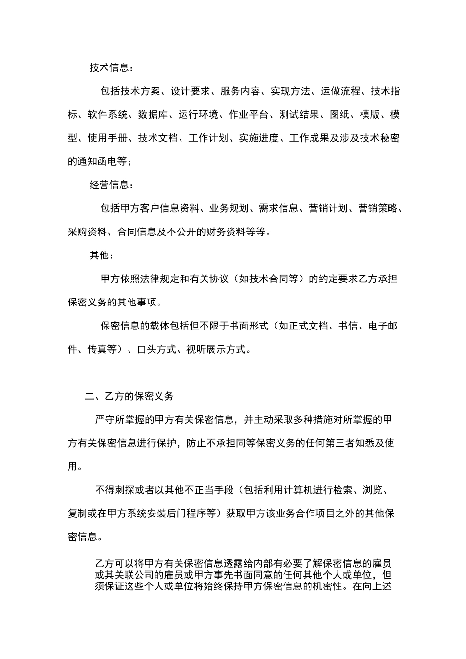 信息系统运维交付合作保密协议书_第3页