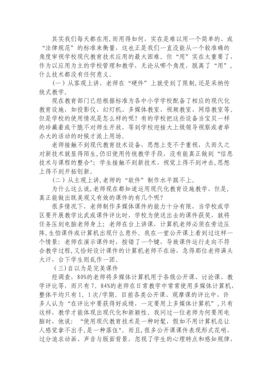 浅谈现代教育技术应用的现状与发展_第2页