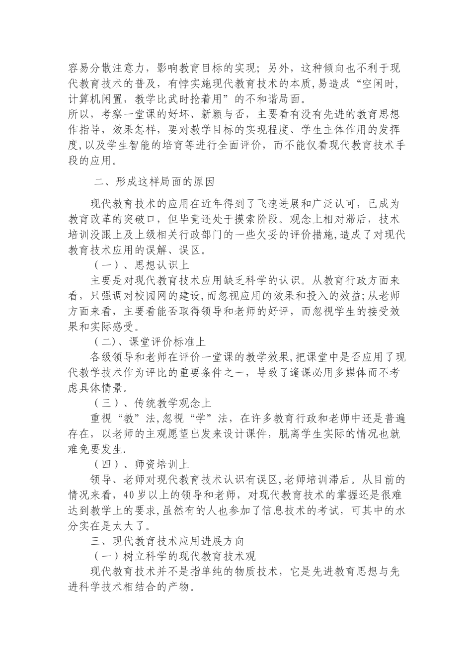 浅谈现代教育技术应用的现状与发展_第3页