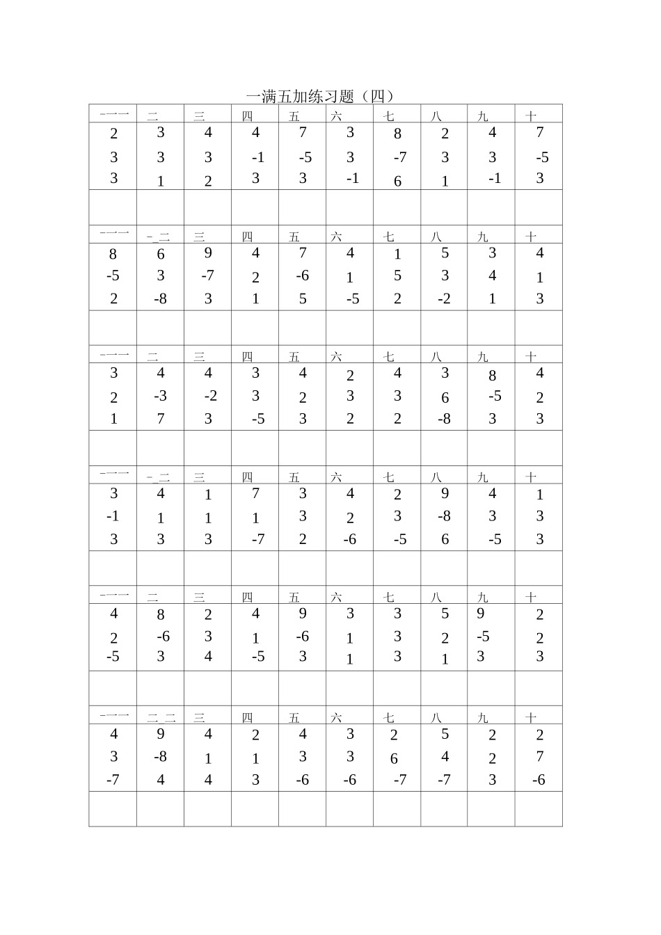 10以内珠心算_第1页