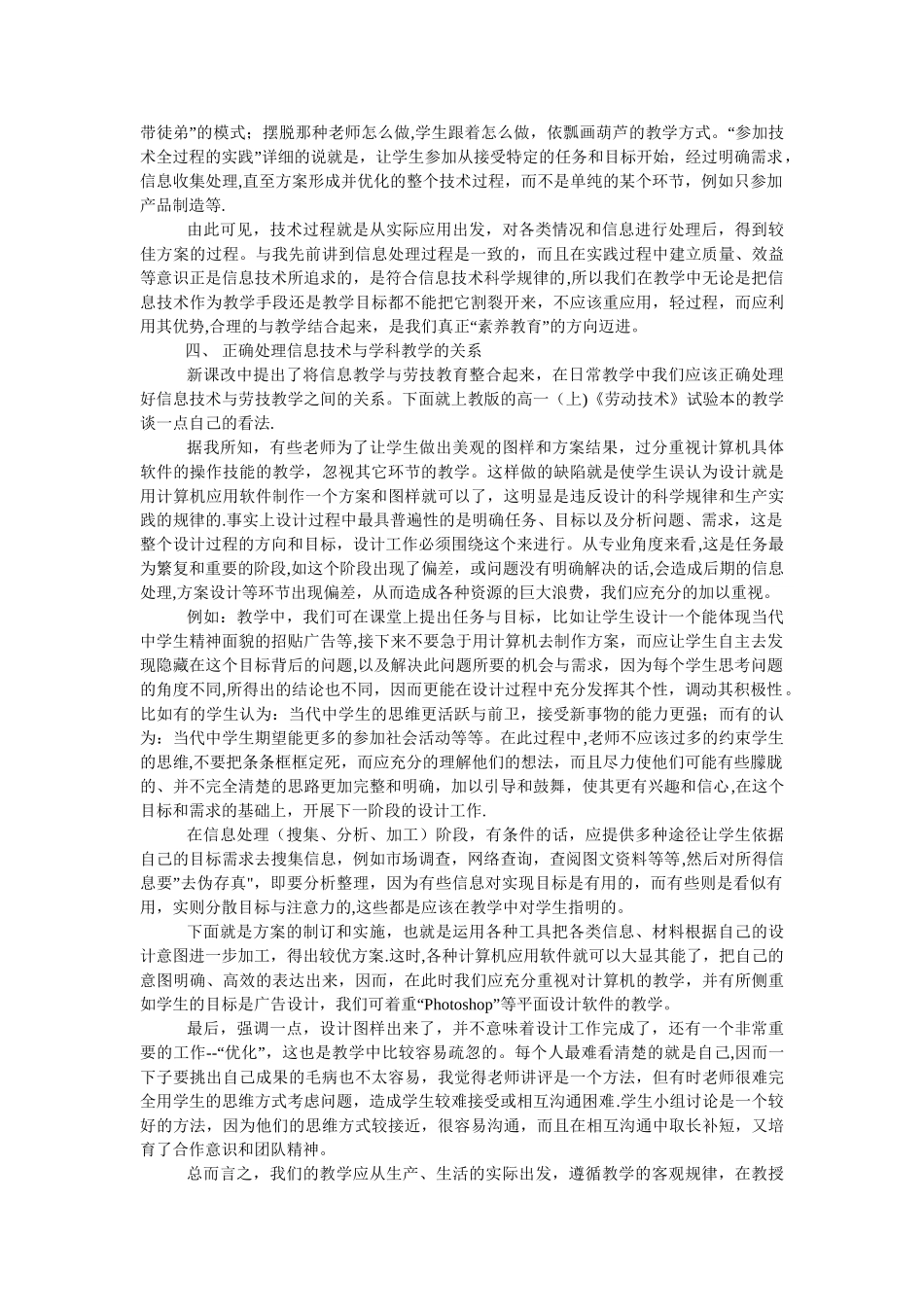 浅谈现在信息技术在教学中的应用_第2页