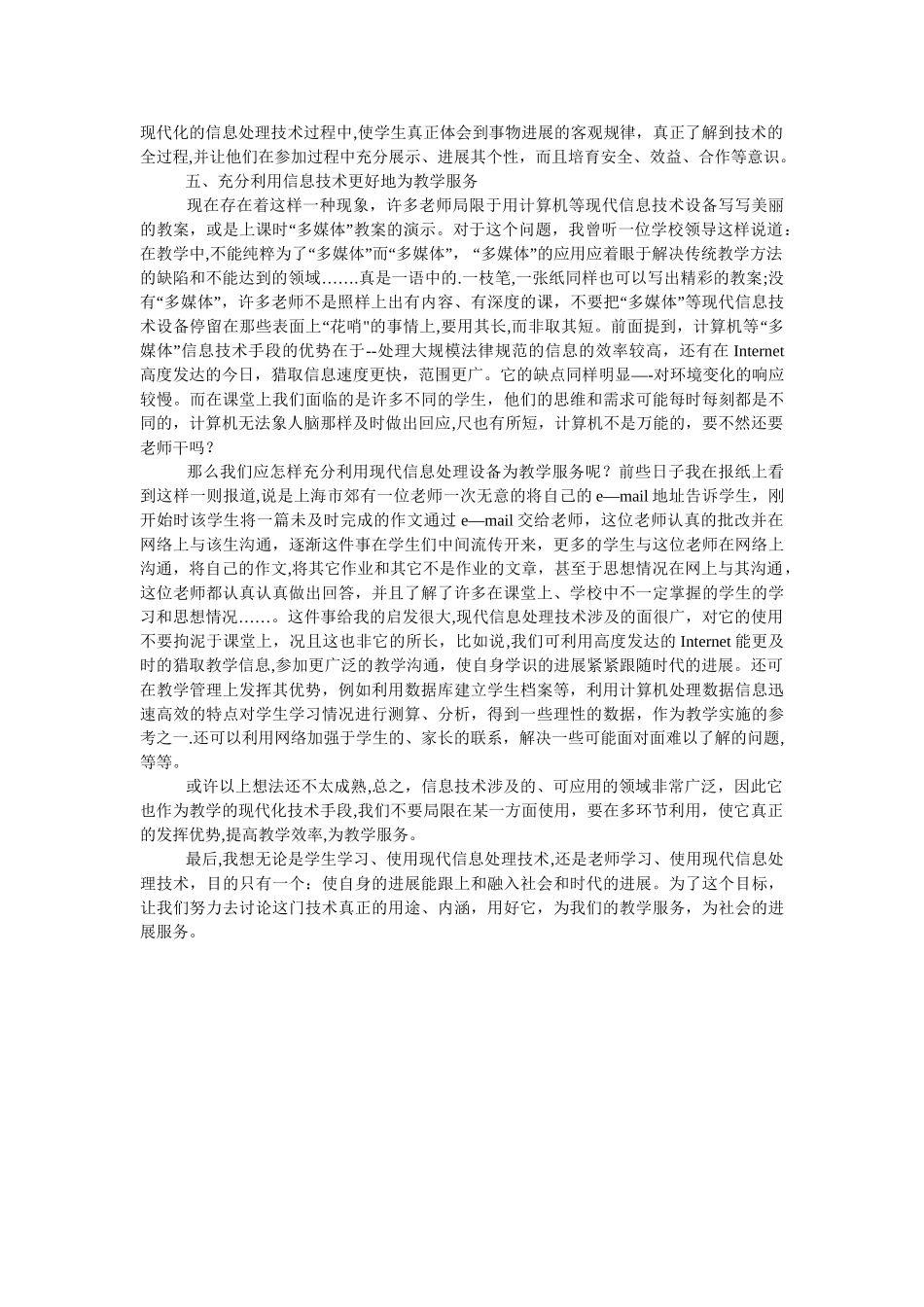 浅谈现在信息技术在教学中的应用_第3页