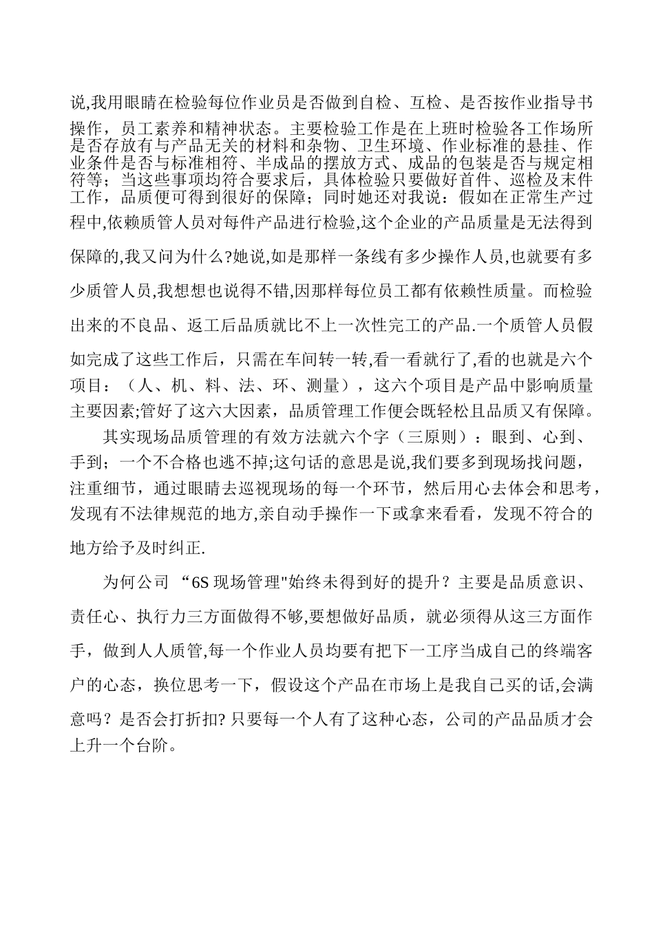 浅谈现场品质管理心得体会_第2页