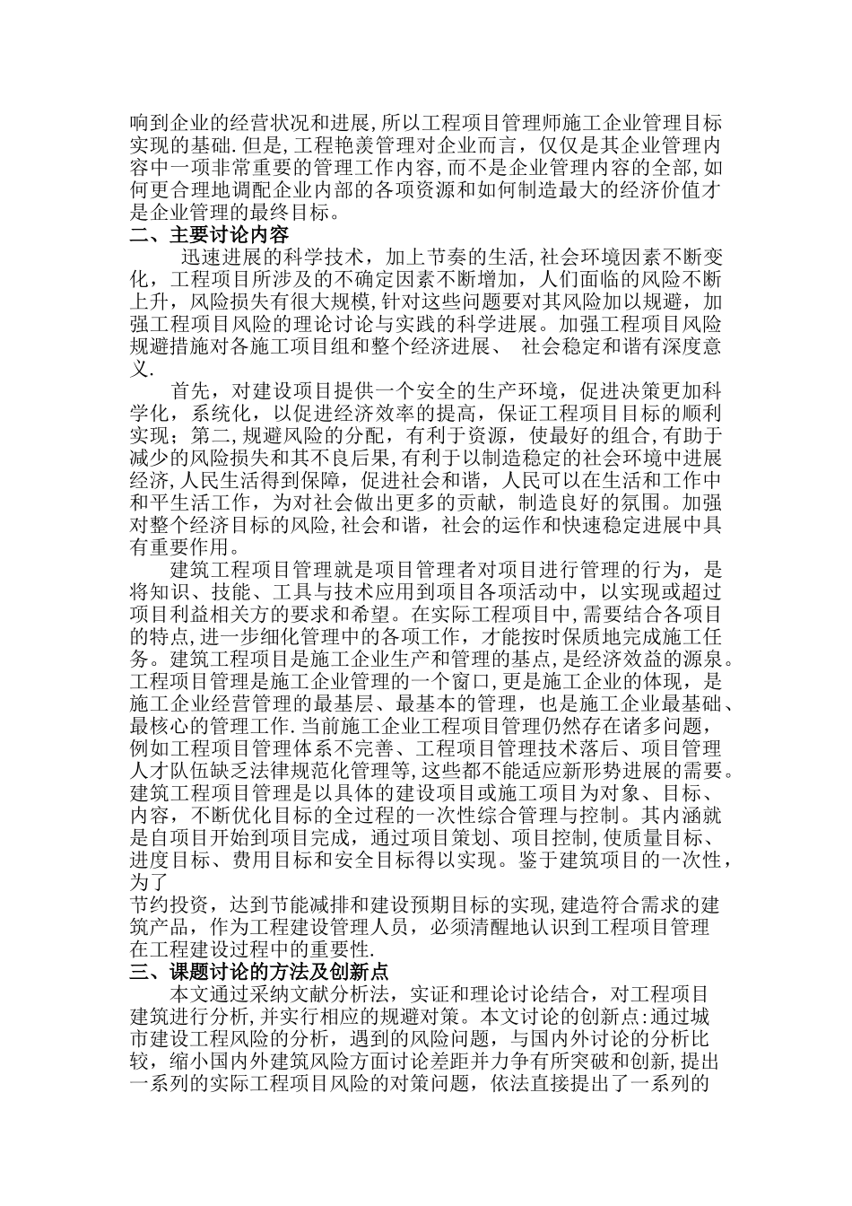 浅谈现场施工管理-开题报告_第2页