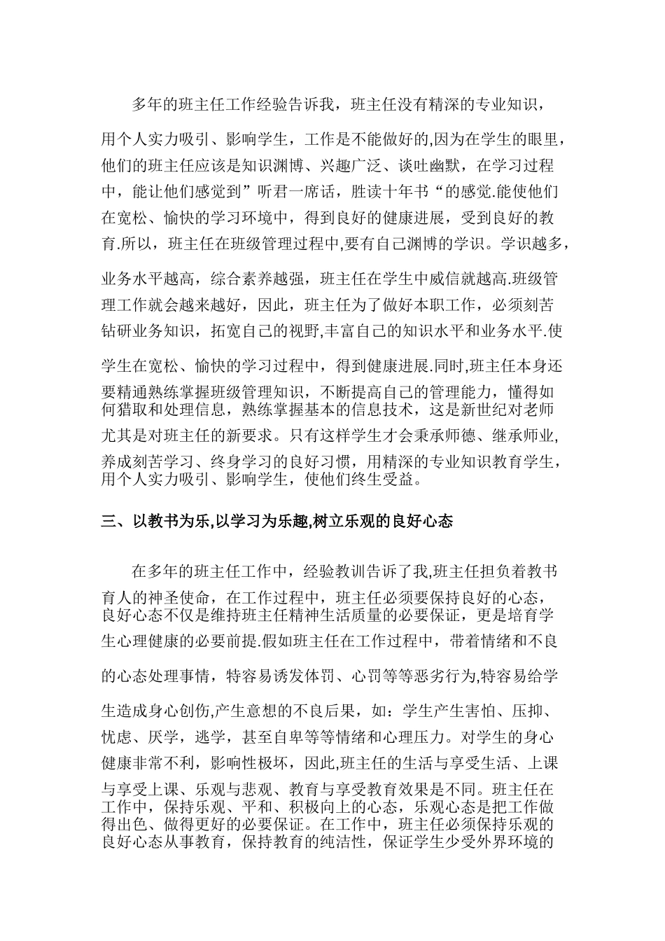 浅谈班主任班级管理工作感悟_第2页