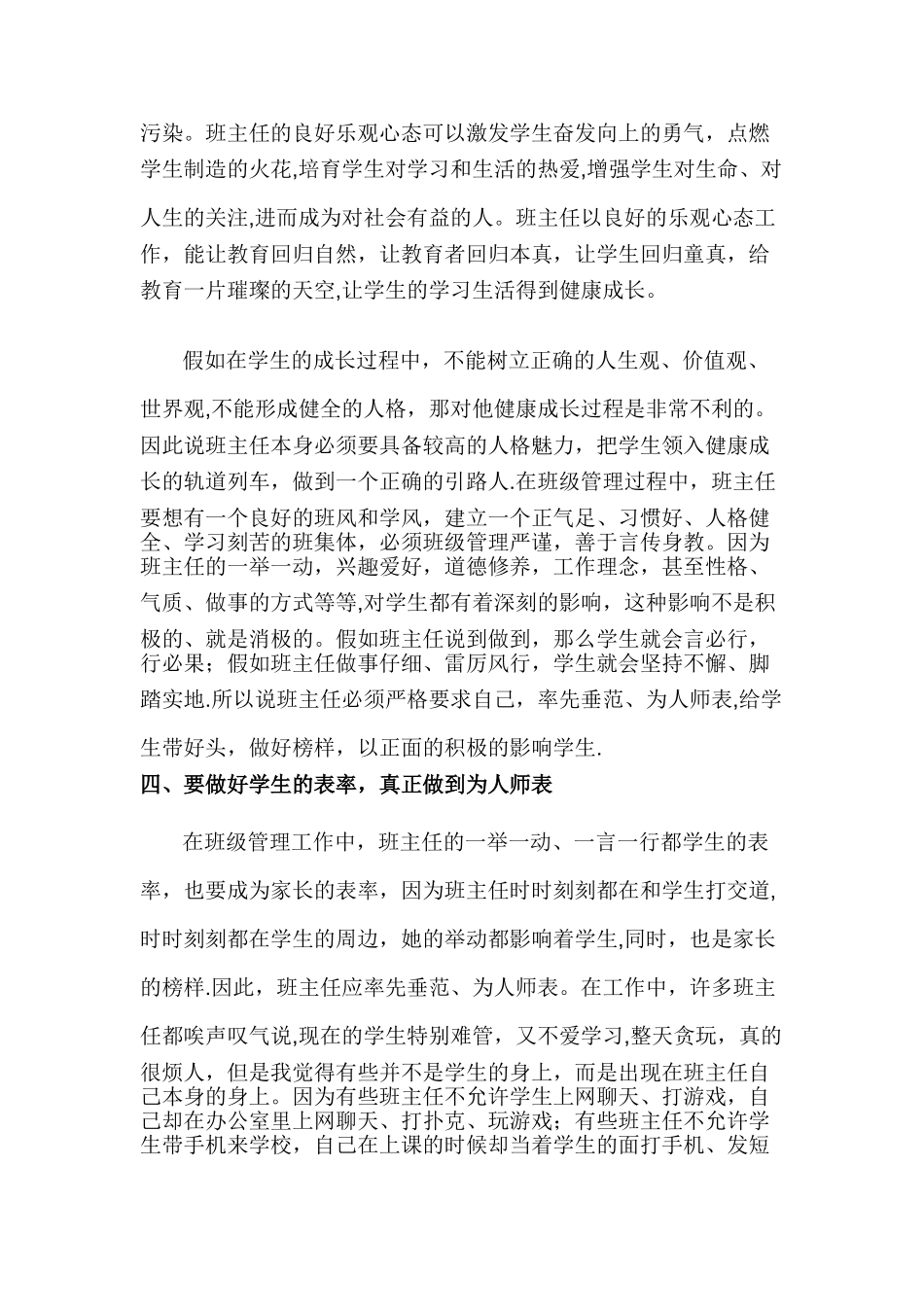 浅谈班主任班级管理工作感悟_第3页