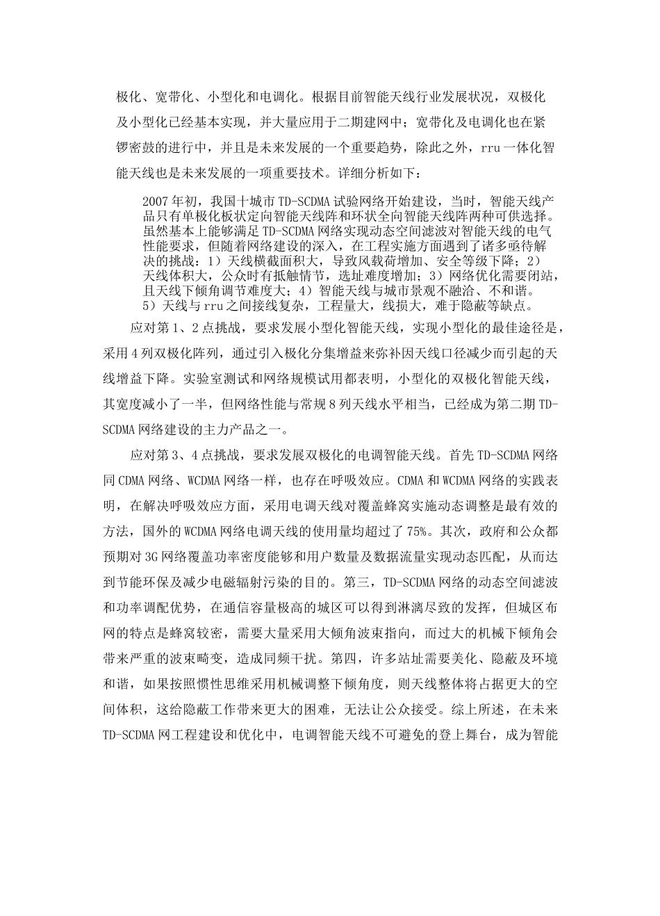 智能天线使用手册_第3页