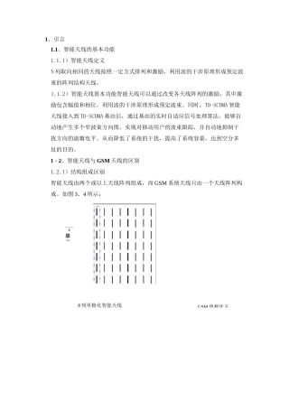 智能天线使用手册