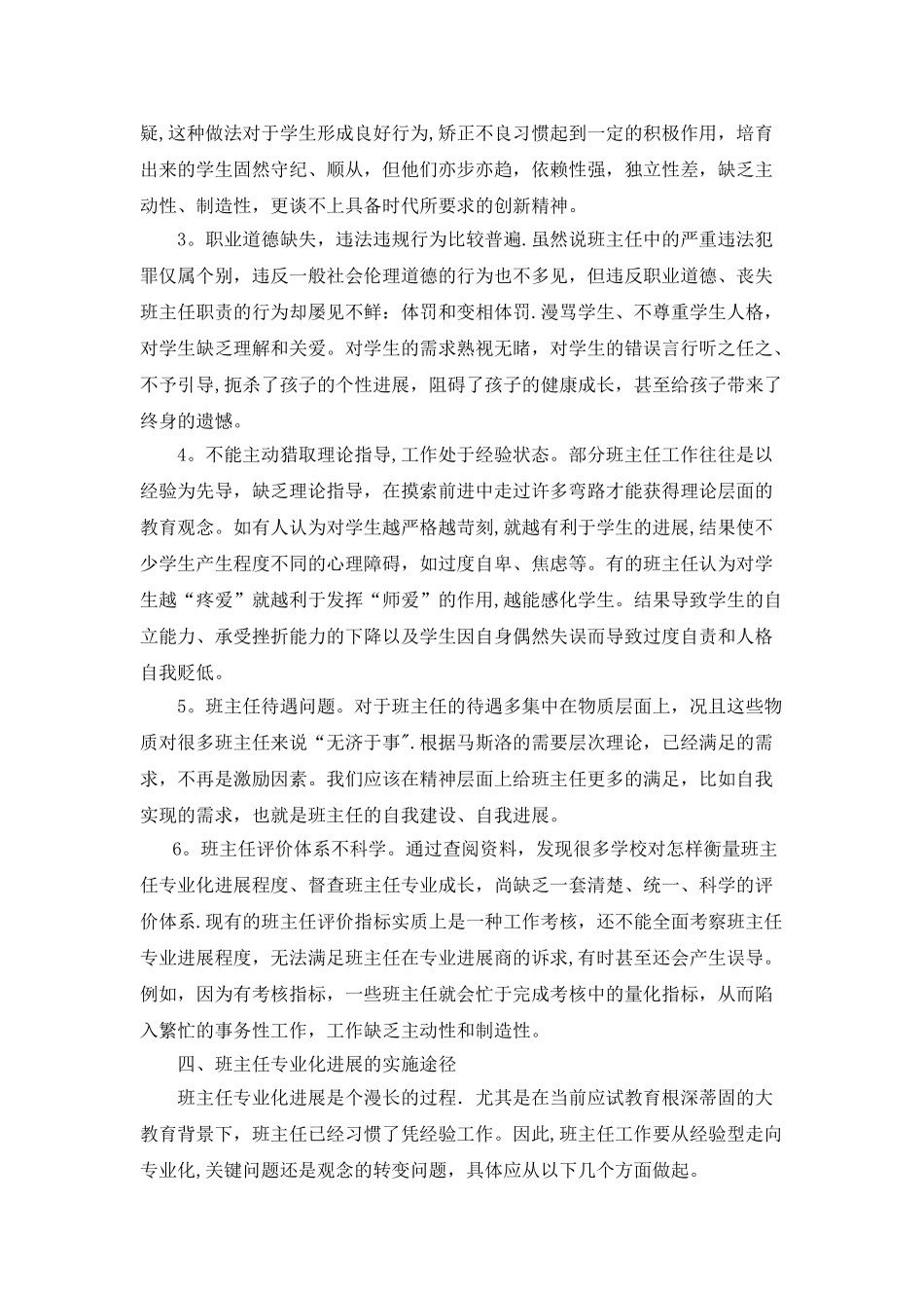 浅谈班主任的专业化发展_第3页