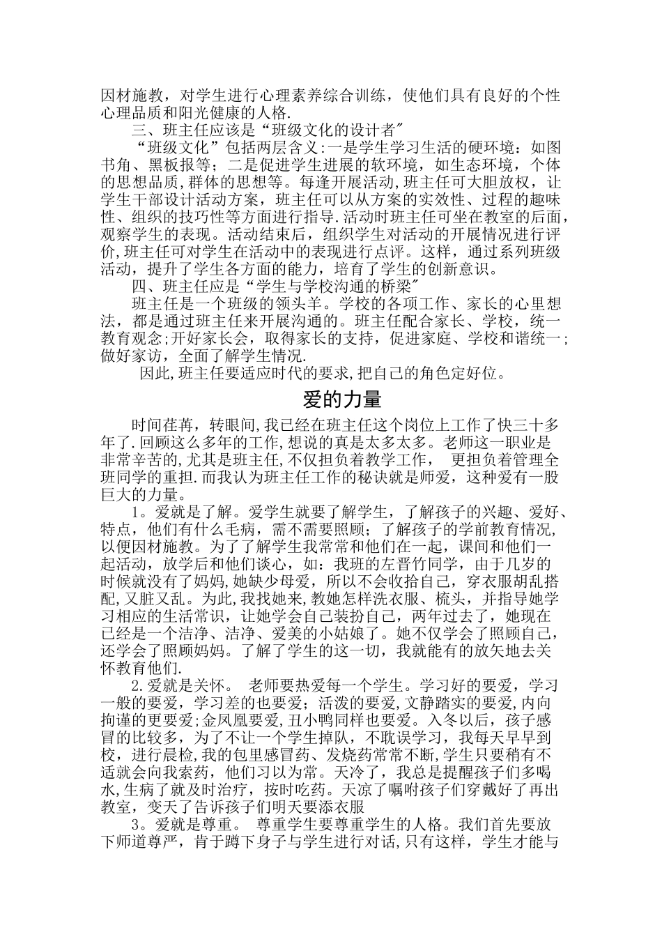 浅谈班主任的角色定位_第2页