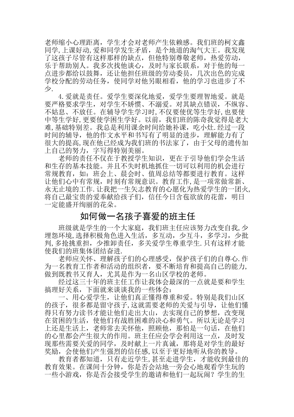 浅谈班主任的角色定位_第3页