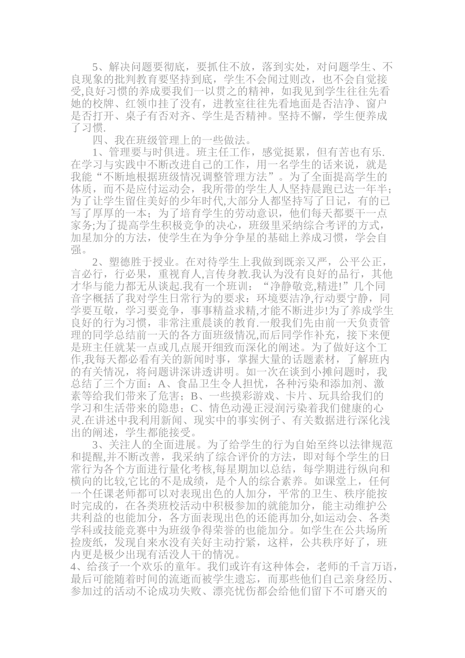 浅谈班主任的责任心_第2页