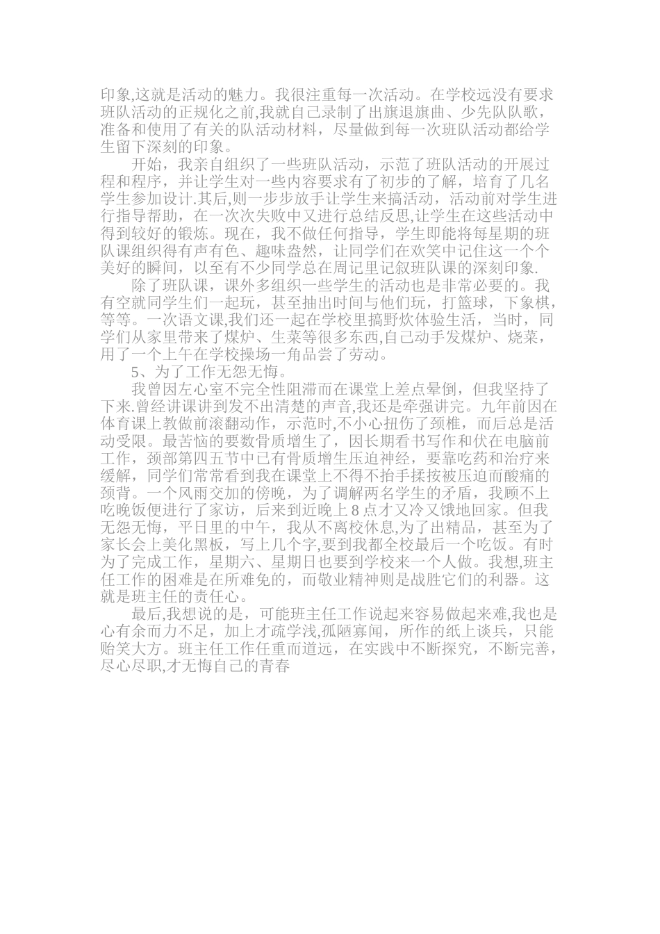 浅谈班主任的责任心_第3页