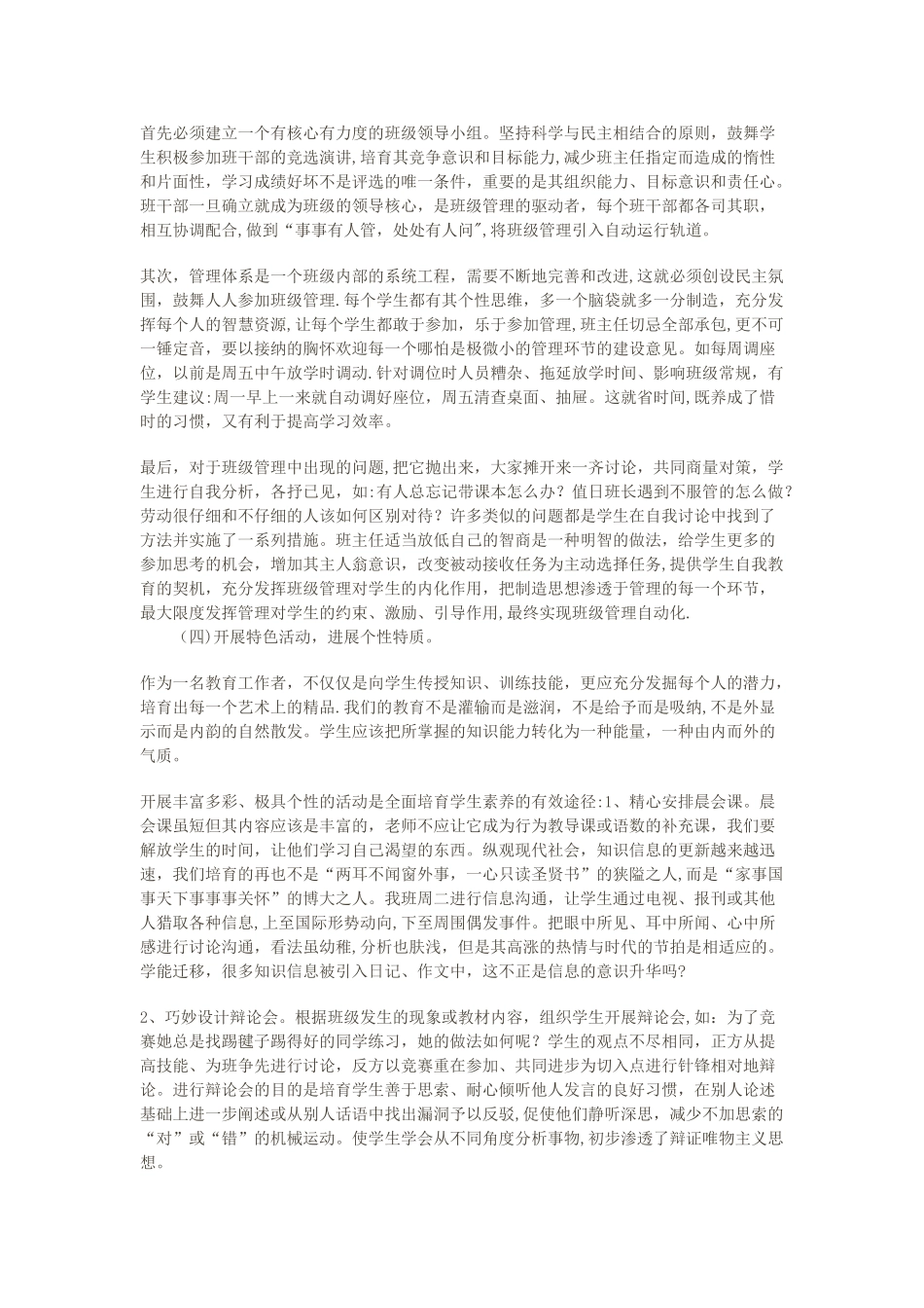 浅谈班主任班级管理的有效策略_第3页