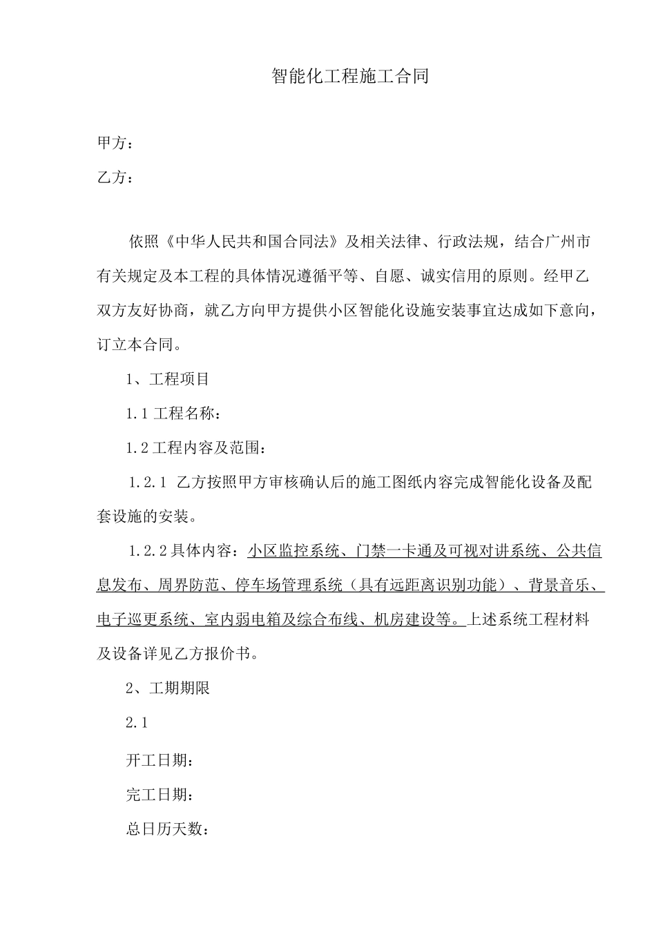 智能化工程施工合同()_第3页