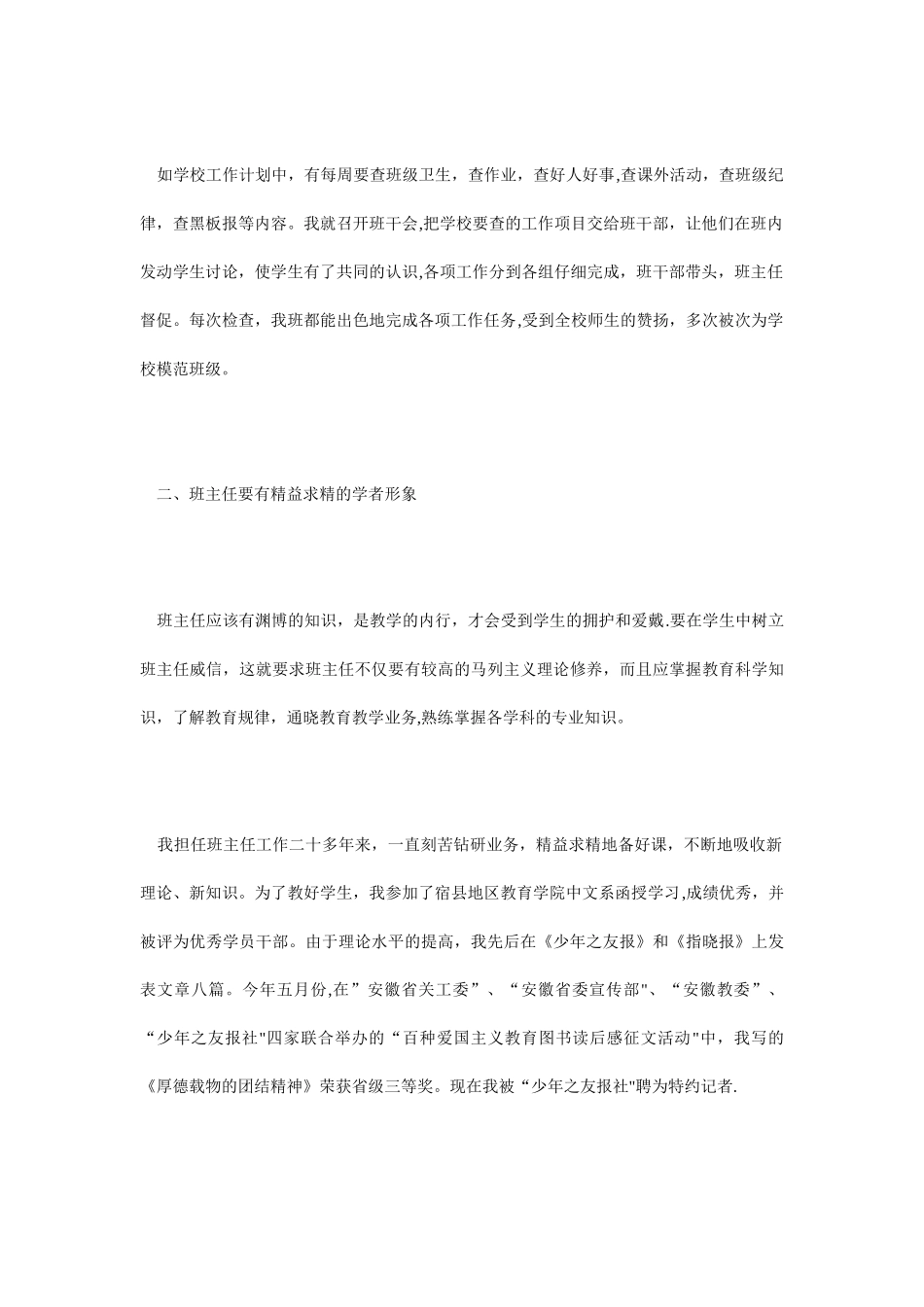 浅谈班主任的魅力_第2页