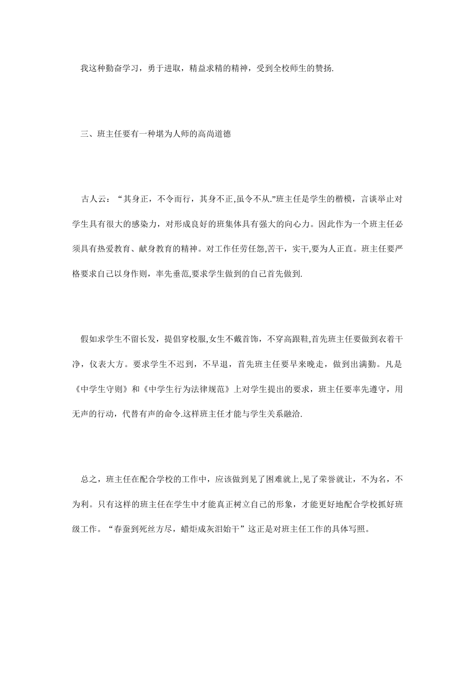 浅谈班主任的魅力_第3页