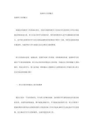 浅谈班主任的魅力