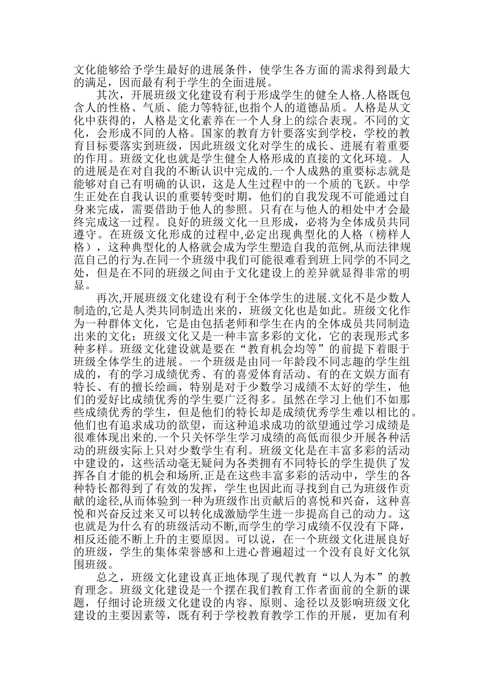 浅谈班级文化建设的意义_第2页