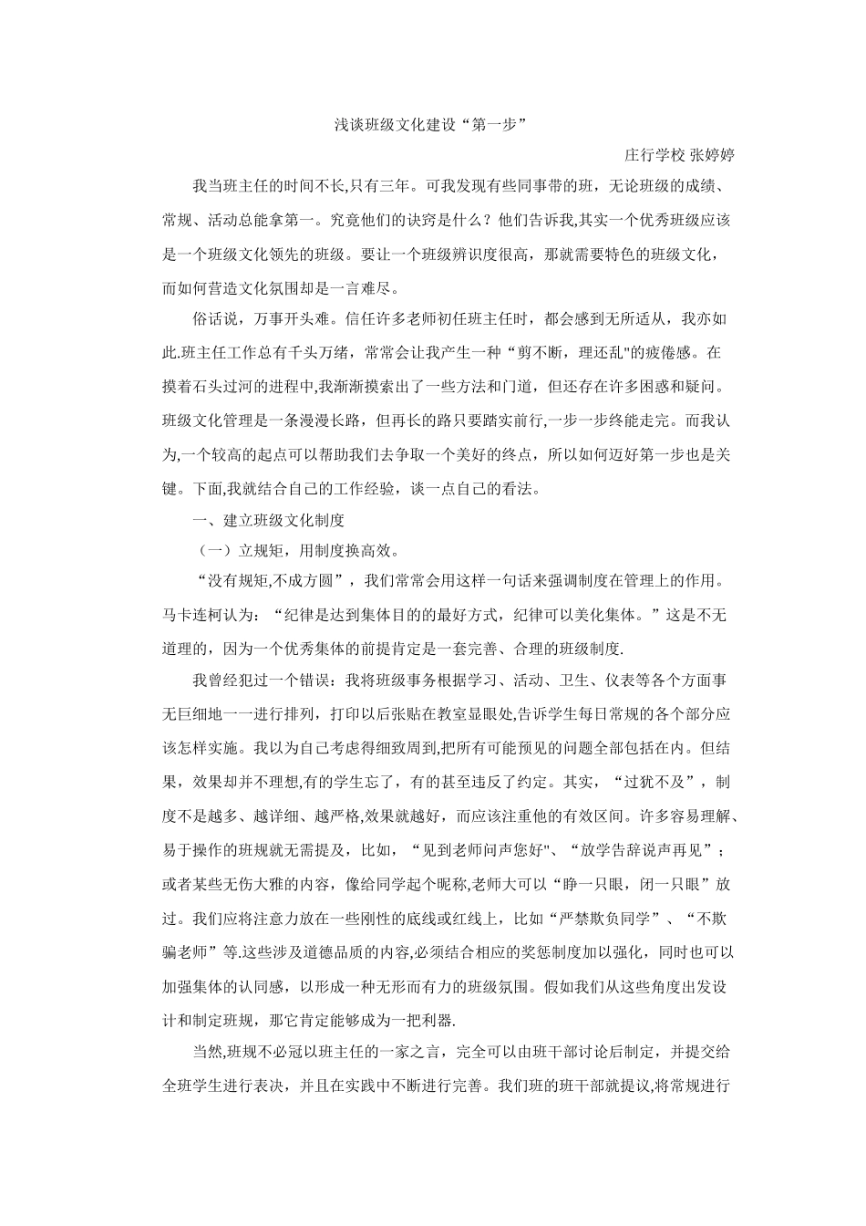 浅谈班级文化建设“第一步“_第1页
