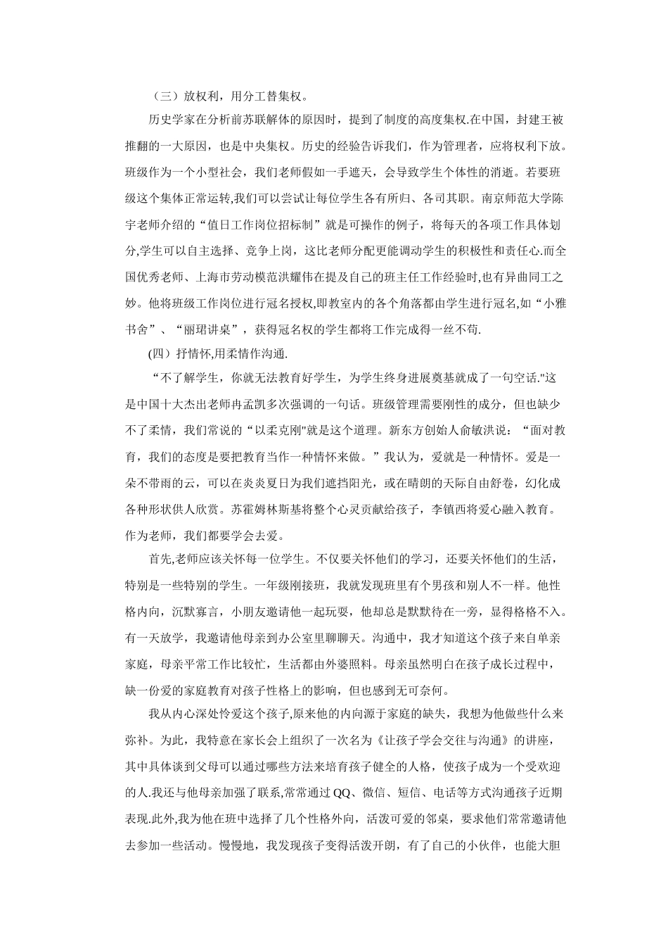 浅谈班级文化建设“第一步“_第3页
