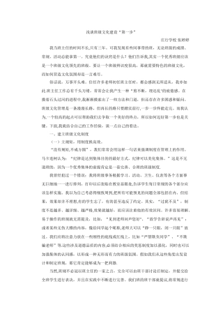 浅谈班级文化建设“第一步“